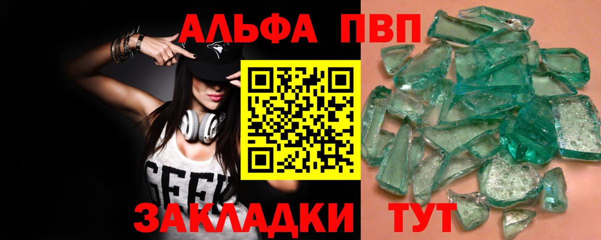 APVP кристаллы Ярославль