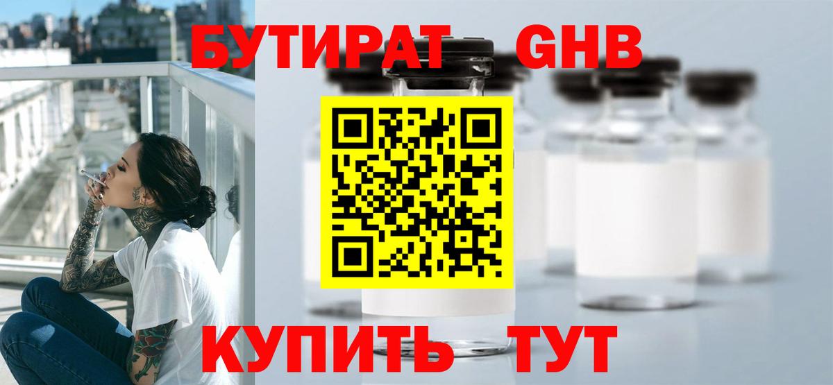 Бутират бутик  Вход с VPN  БУТИРАТ  Ярославль 