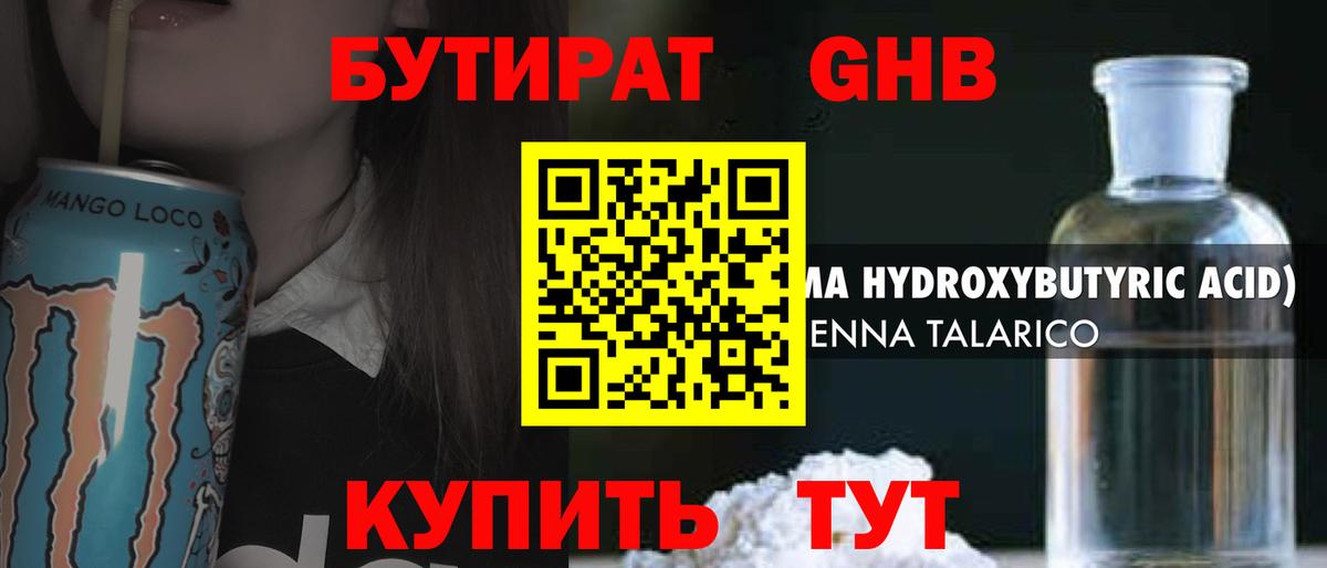 БУТИРАТ BDO Ярославль