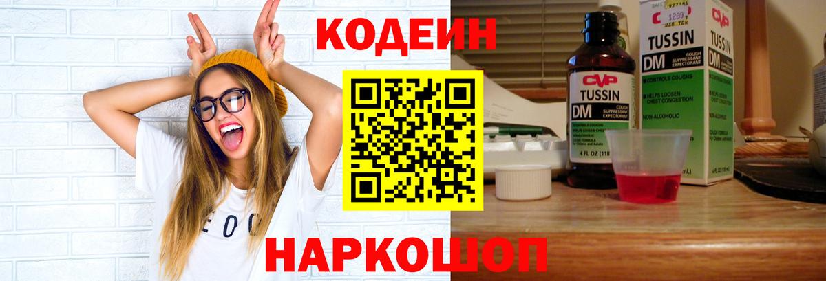 Кодеиновый сироп Lean Purple Drank Ярославль