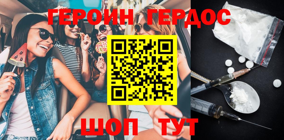ГЕРОИН Heroin Ярославль